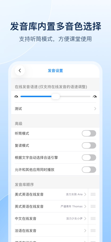 欧路词典 - L'app offre impostazioni avanzate per la pronuncia, permettendo di regolare la velocità del parlato e scegliere tra diversi accenti, come l'inglese americano o britannico.
