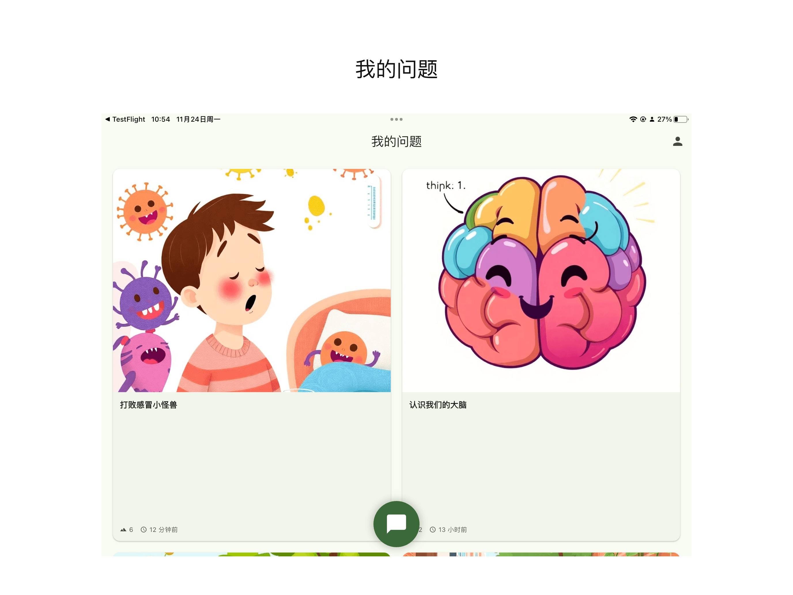 儿童问问 screenshot 4