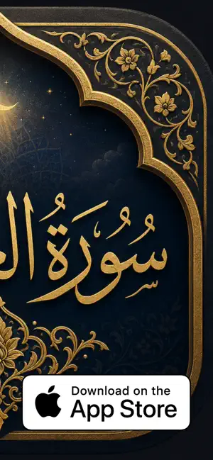 Al-Ghashiyah Journey screenshot 2