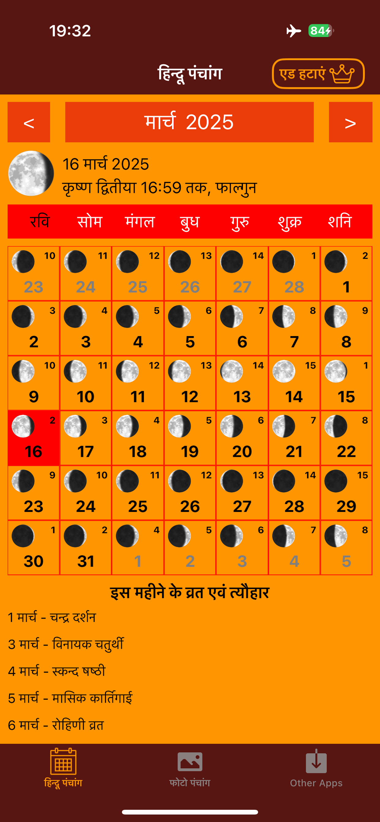 Hindu Panchang - Calendar