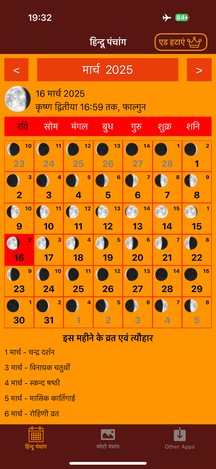Hindu Panchang - Calendar screenshot 1