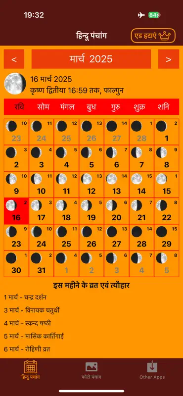 Hindu Panchang - Calendar screenshot 1 of 7