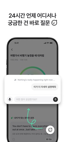 헤이링: AI 전화영어, 스픽•영어회화•스피킹•발음 iPhone screenshot 6