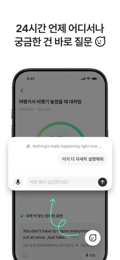 Screenshot 6 von 6 zu 헤이링: AI 전화영어, 스픽•영어회화•스피킹•발음
