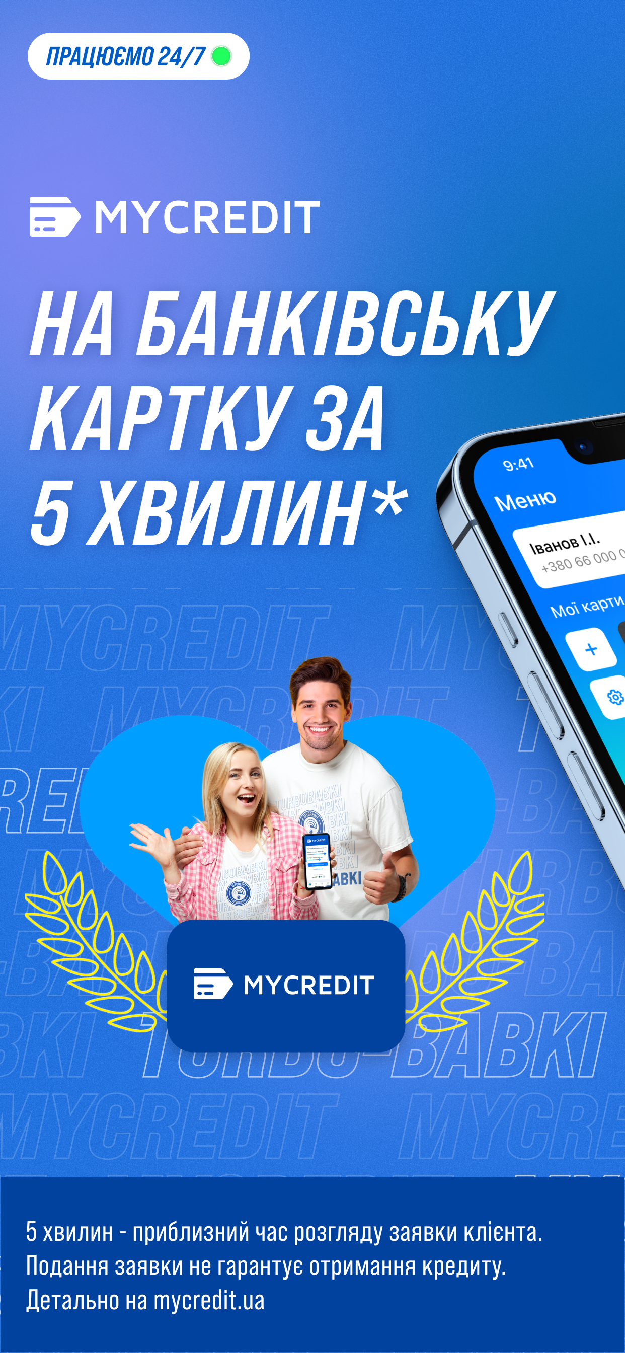 MyCredit - кредит онлайн