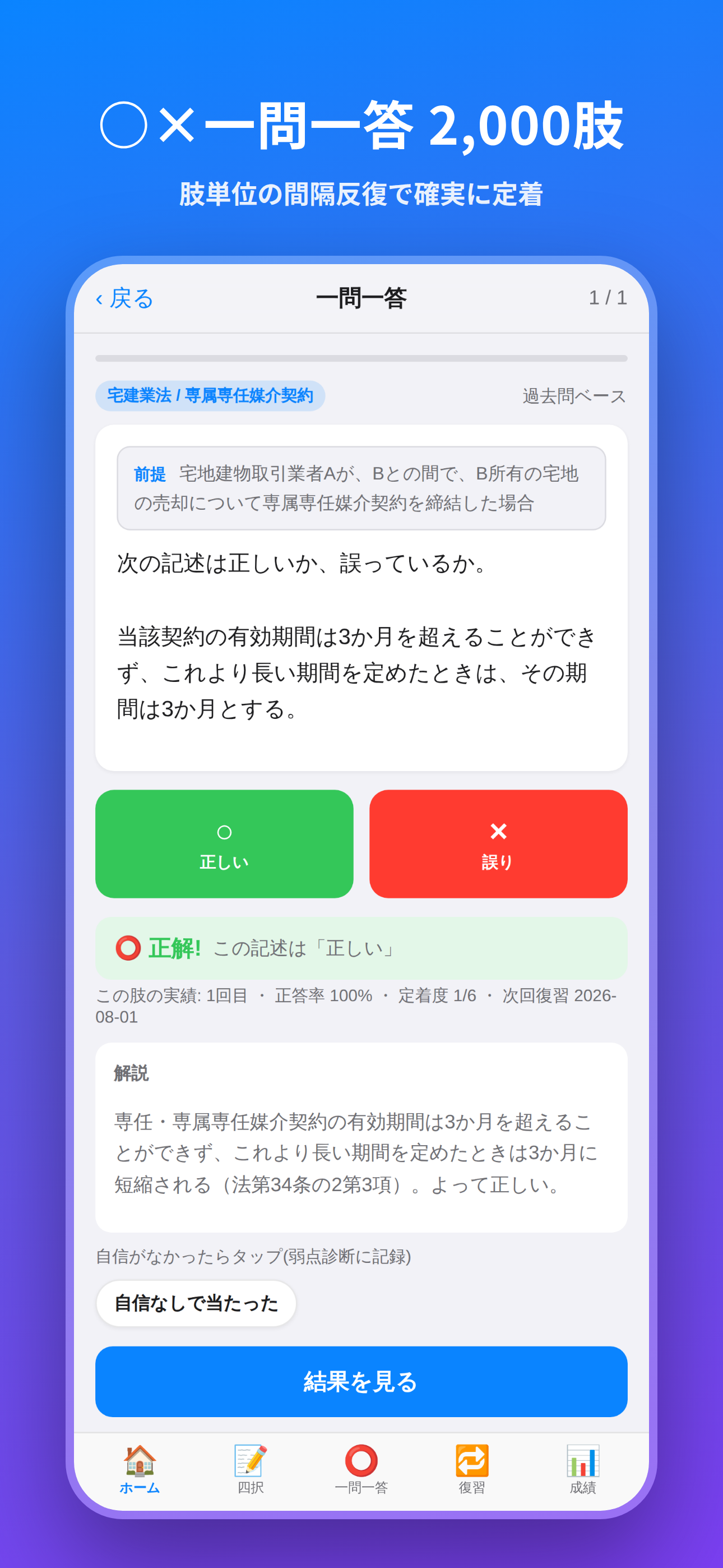 うちの宅建ノート screenshot 3