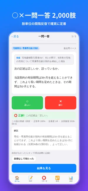 うちの宅建ノート screenshot 3