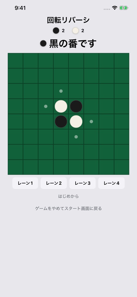 回転リバーシ screenshot 4