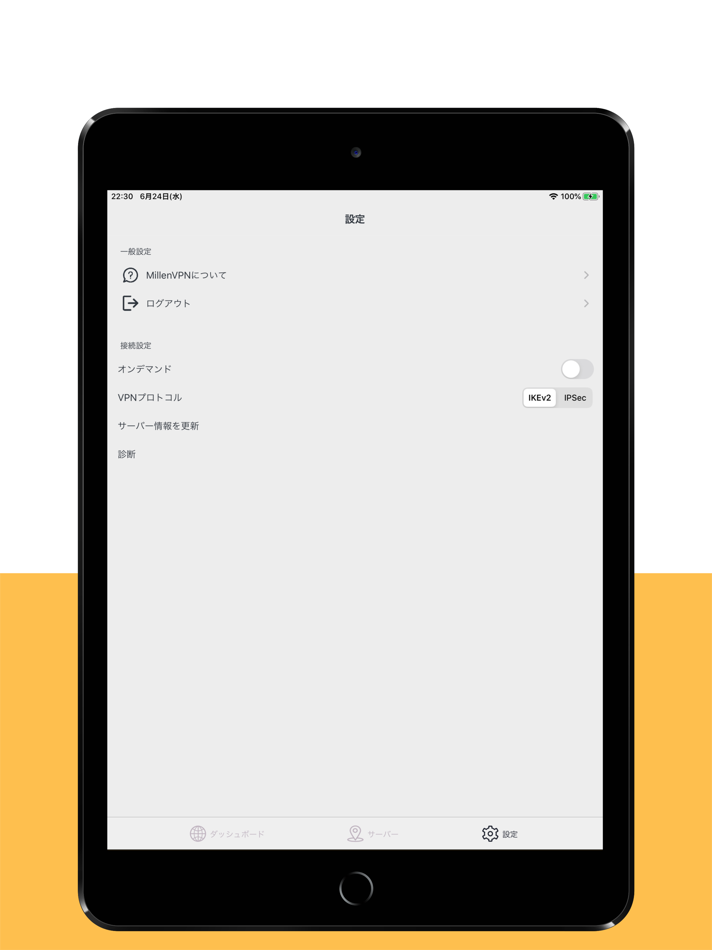 #3. MillenVPN (iOS) 来自: アズポケット株式会社