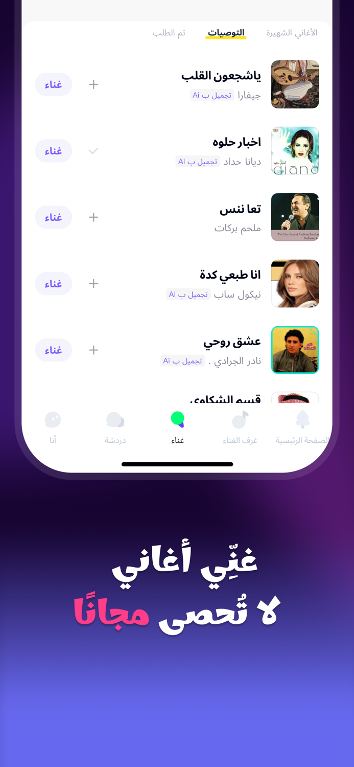 Nagham-غرفة الكاريوكي والغناء