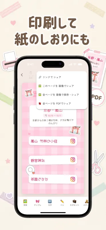 しおり日和 かわいい旅のしおりを作成して旅行をもっと楽しく screenshot 7 of 7