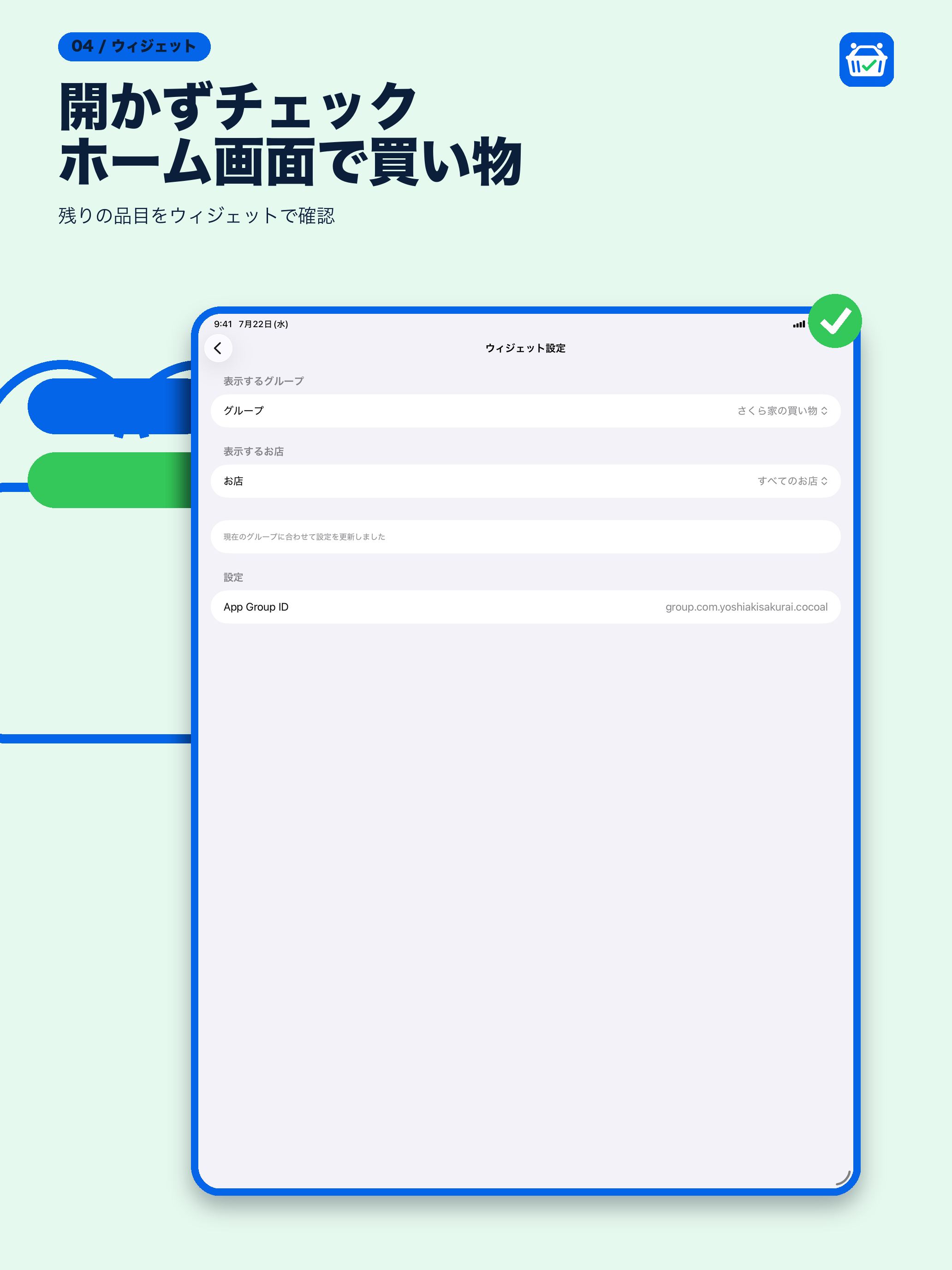 共有買い物リスト：CocoAl screenshot 7