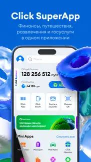 click superapp айфон картинки 1