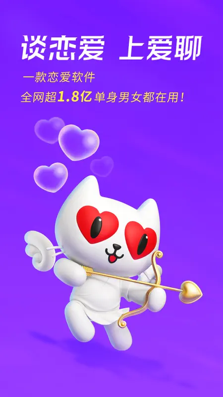 爱聊 screenshot 1 of 6