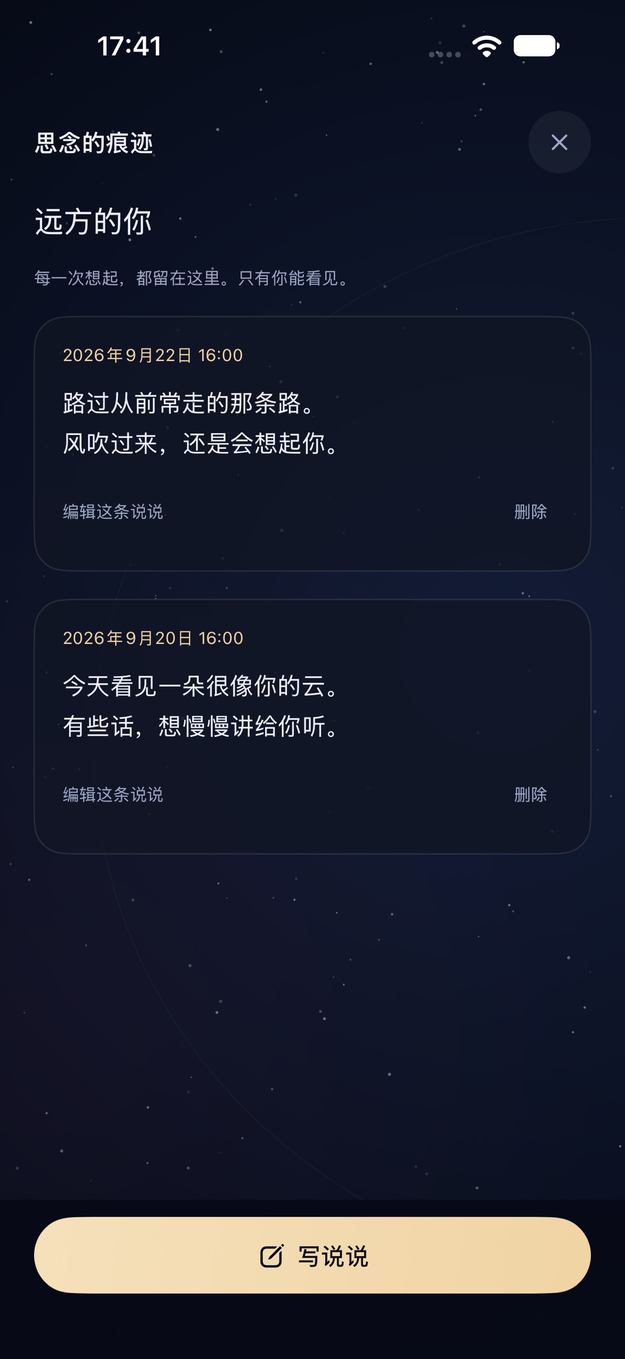 Screenshot 4 of 留星