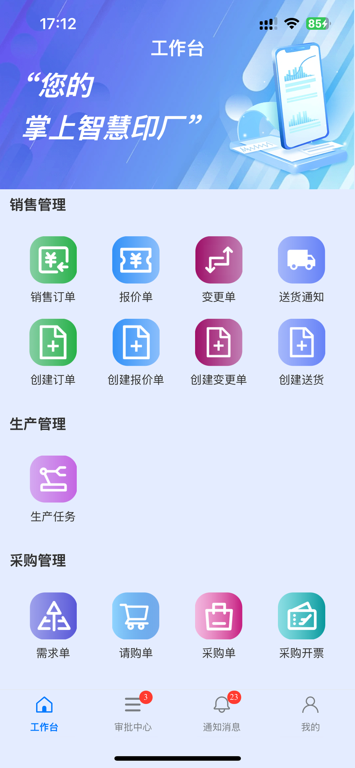智慧印厂 screenshot 2