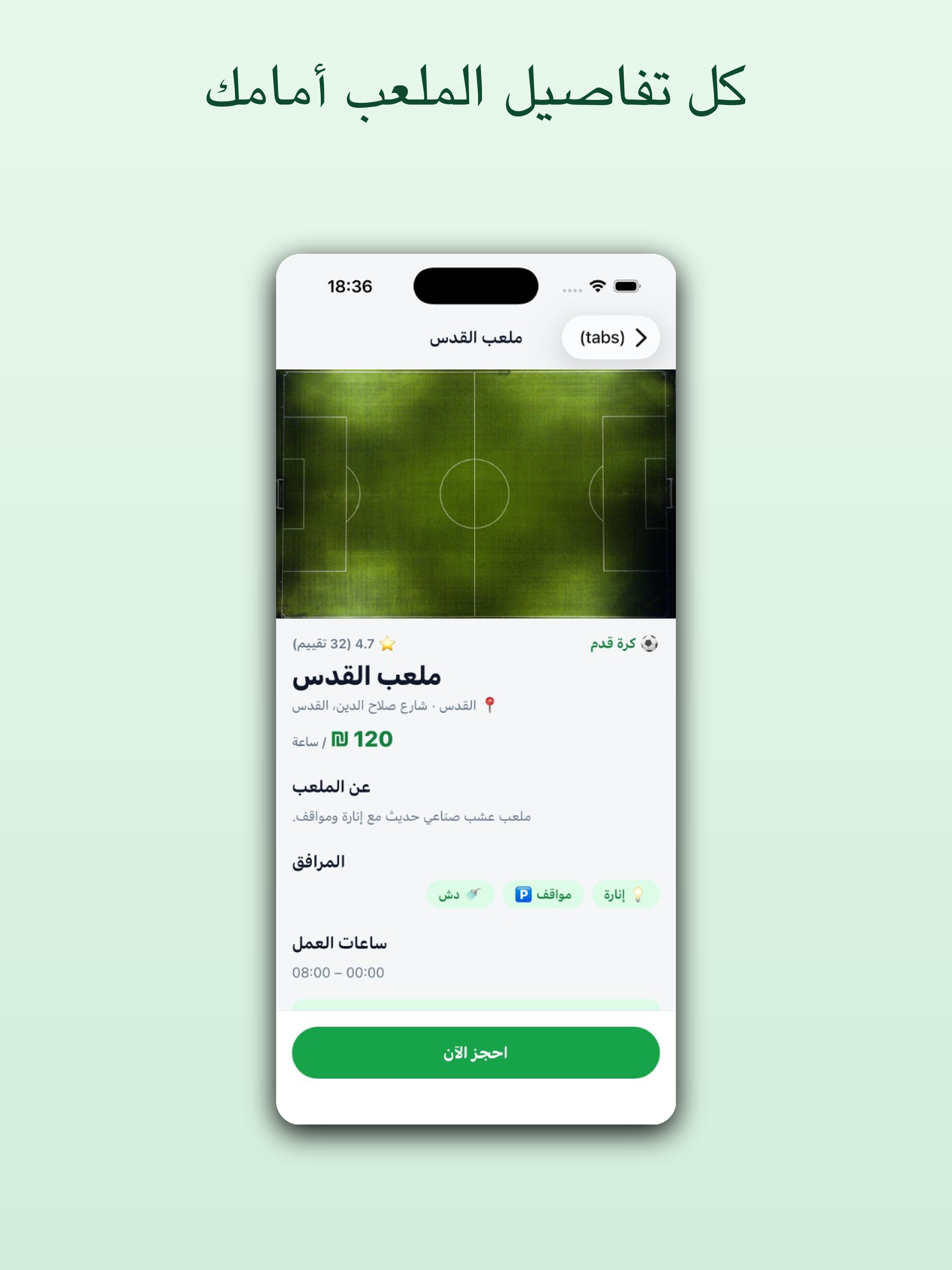 ملاعبك