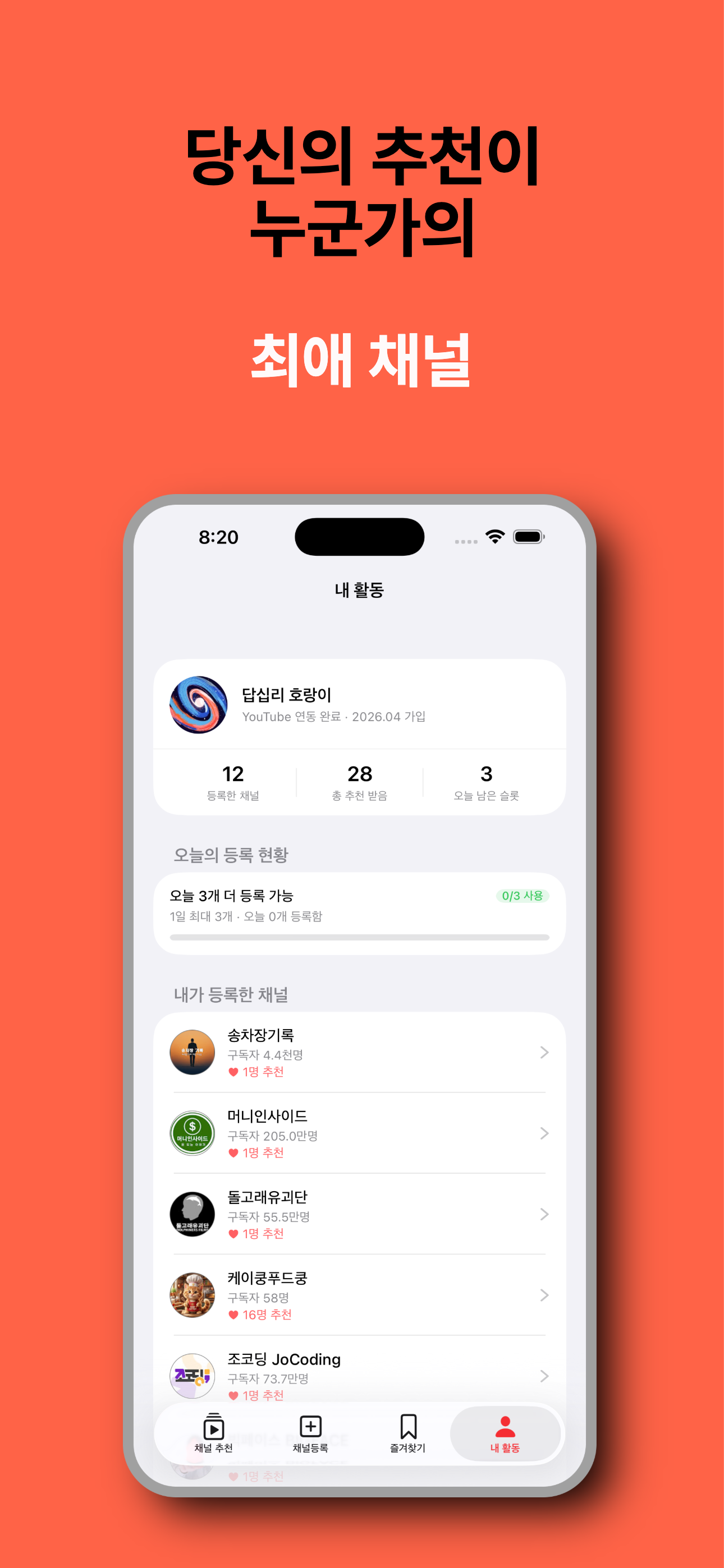 채널픽 screenshot 5