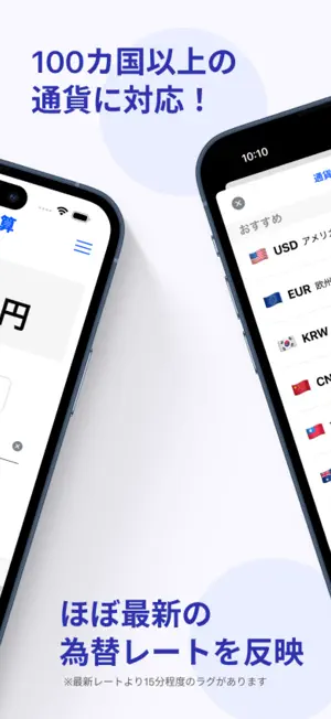 かんたん通貨換算-旅行用両替為替レート計算 screenshot 2