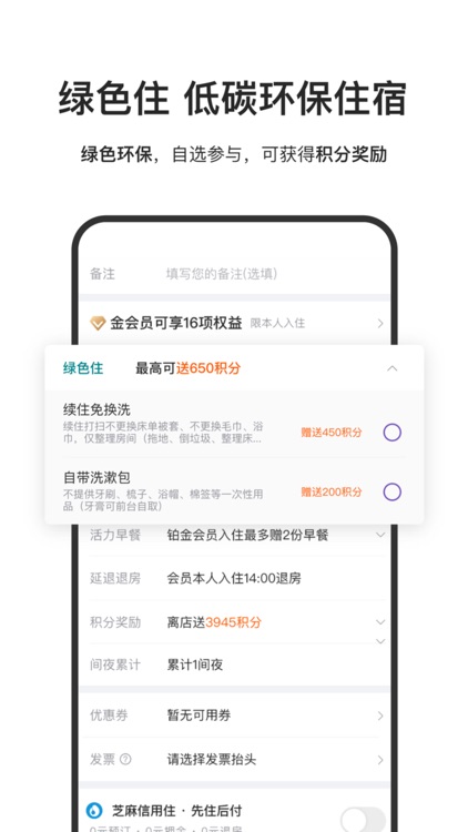 华住会 screenshot-7