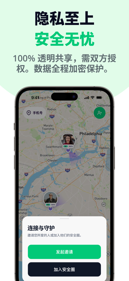 Pinly-手机定位追踪,电话定位追踪软件 的 App Store 截图 4