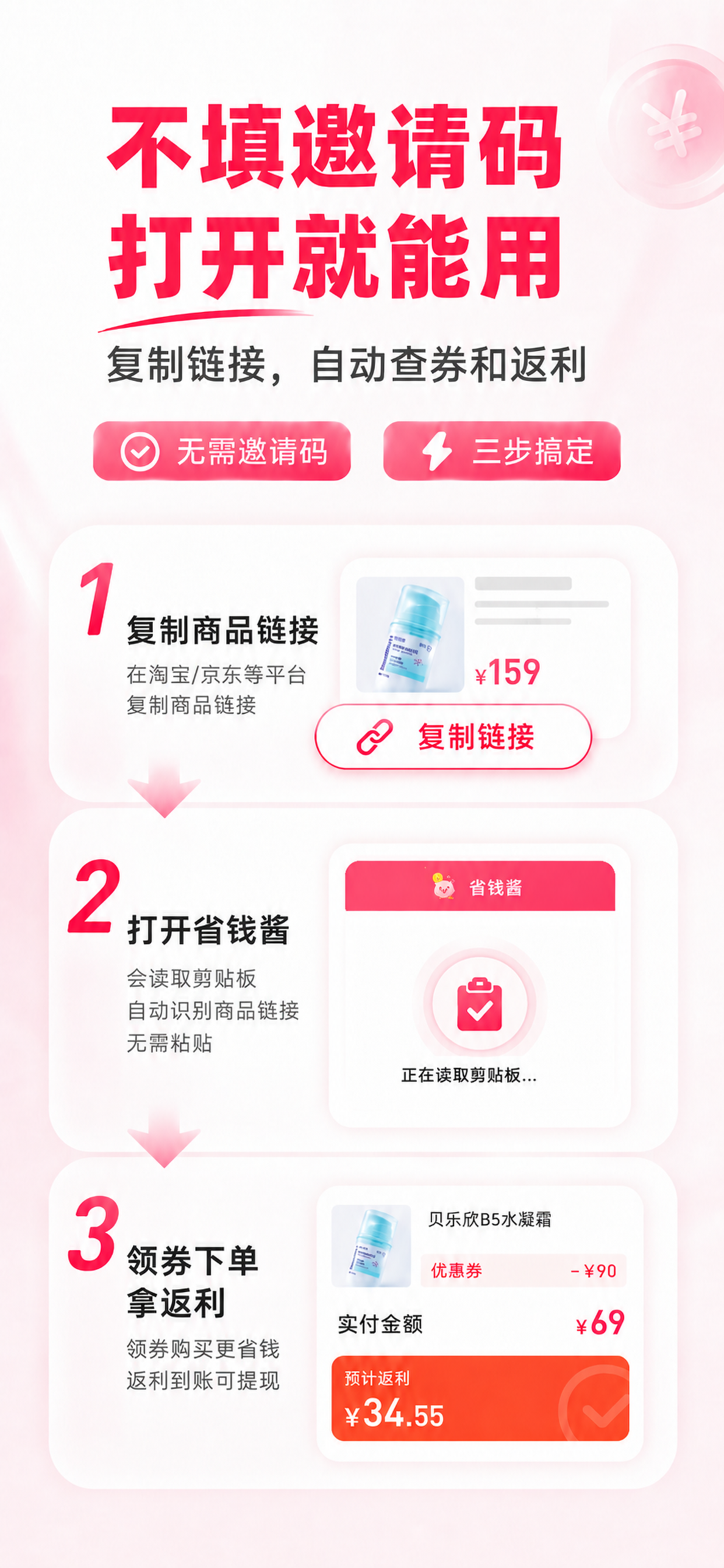 省钱酱-返利高不杀熟