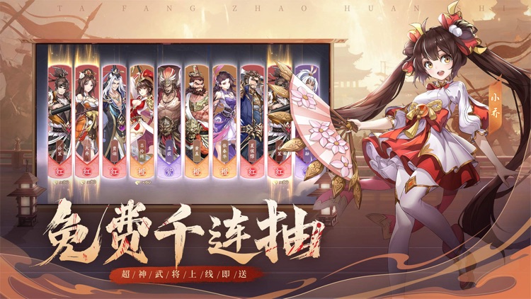 神战三国-卡牌名将录