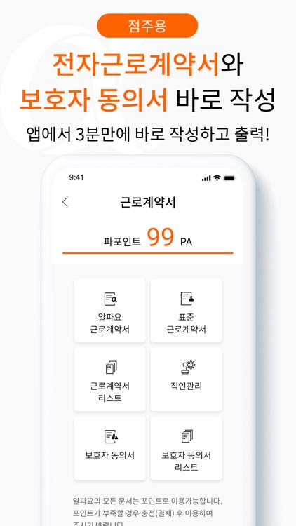 알파요 - 사장님 알바시급계산, 명세서, 근로계약서 screenshot-3