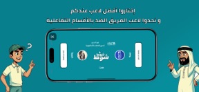 شوط شوط Sho6sho6 screenshot