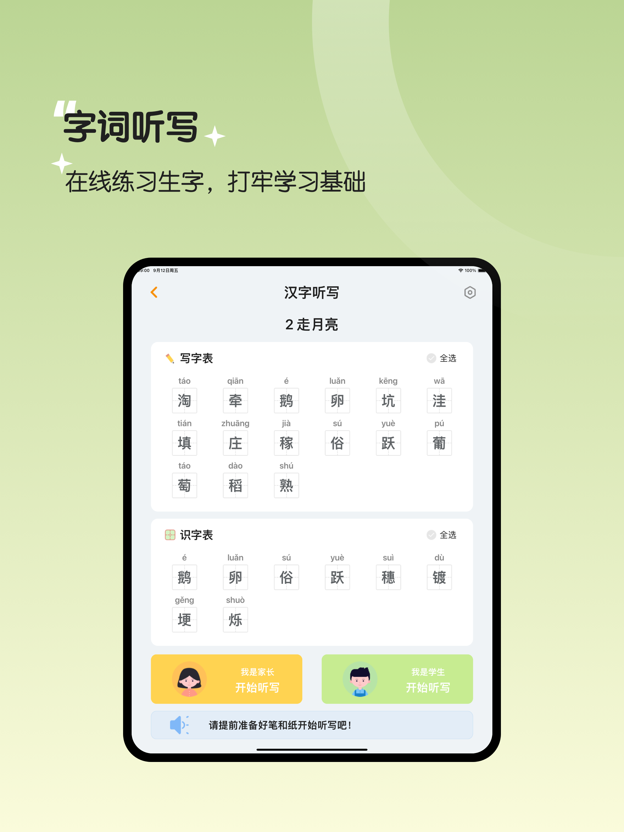 四年级语文上册-人教版小学语文同步