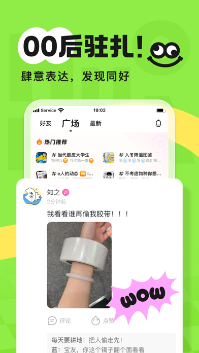 火花Chat - 擦出不一样的小火花 screenshot