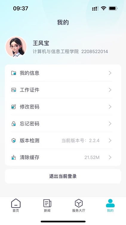 i师大 screenshot-3