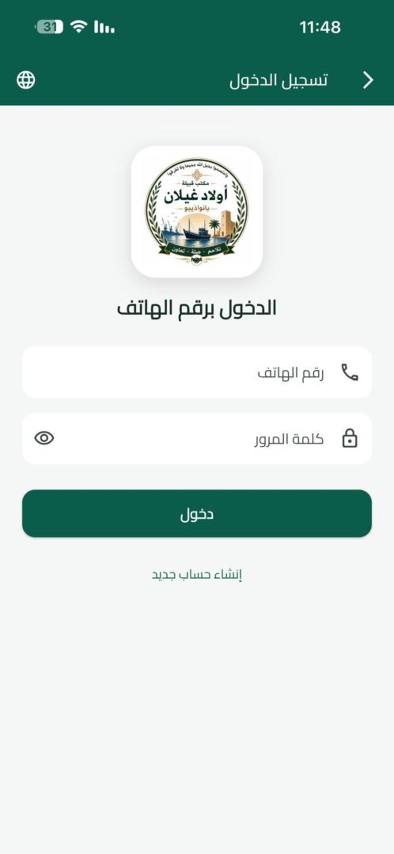 Screenshot 4 of مكتب أولاد غيلان