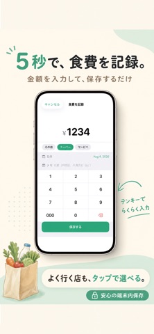 ShokuHi - 週の食費かんたん記録 screenshot