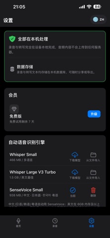 VoxSafe-离线转录 screenshot