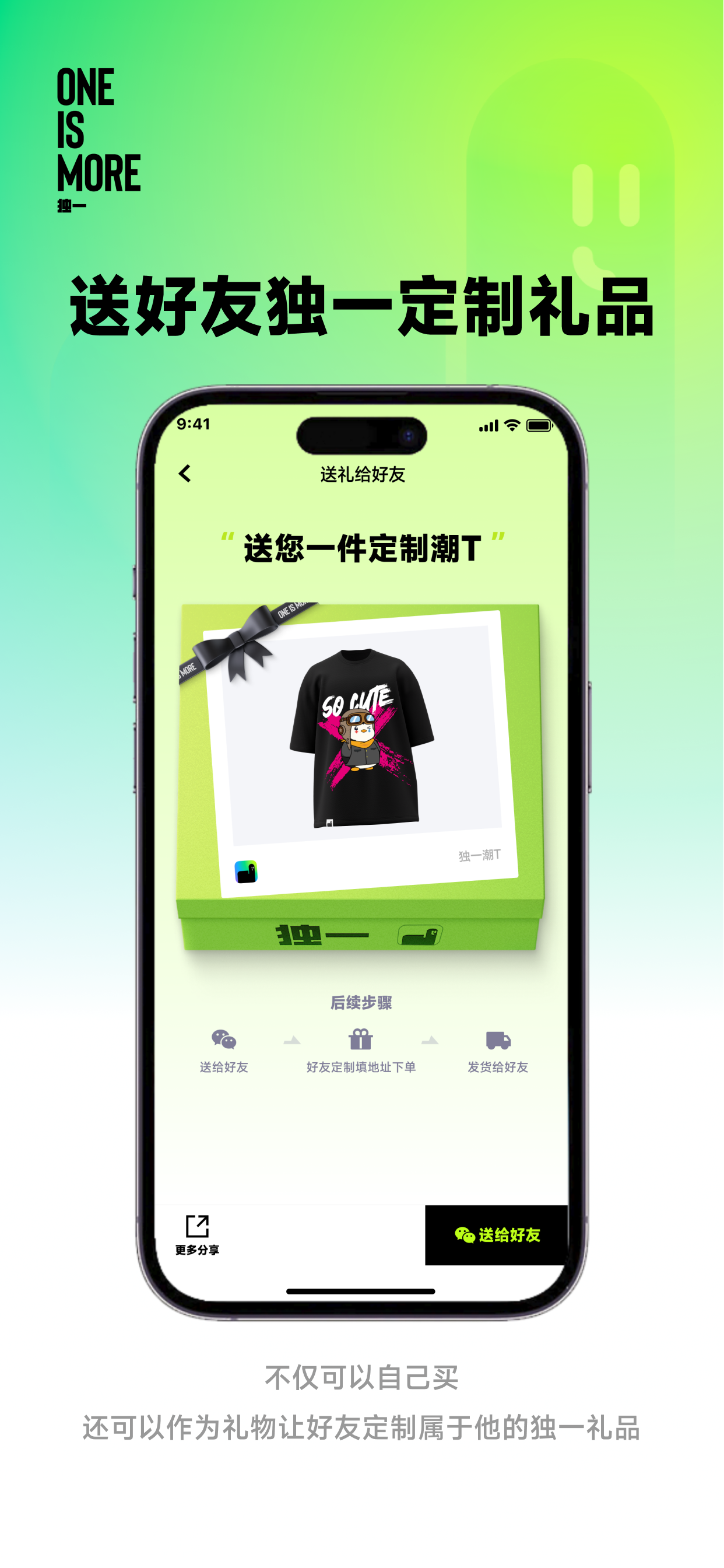 独一