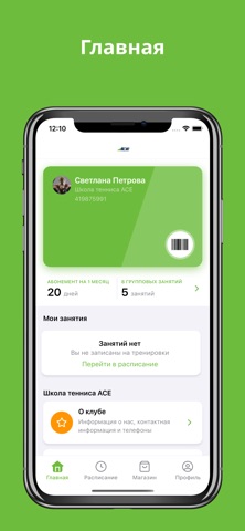Школа тенниса Ace screenshot