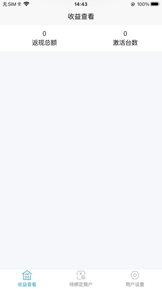 #1. 瑞易付展业端 (iOS) 作者: 山东银成信息科技有限公司