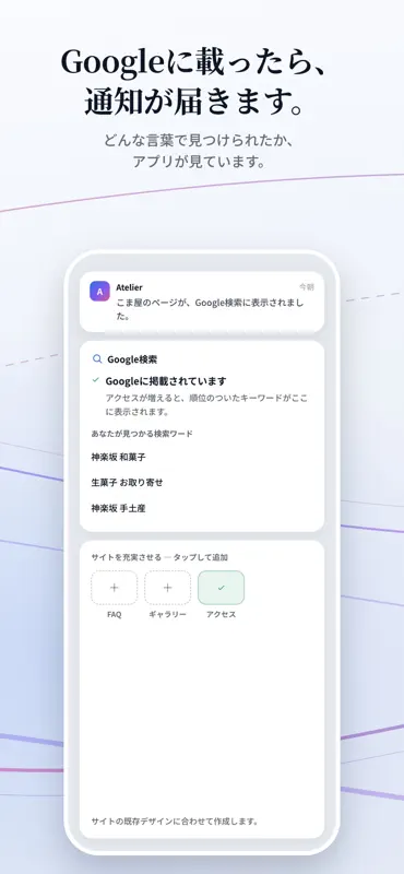 Atelier：AIホームページ作成 screenshot 8 of 10