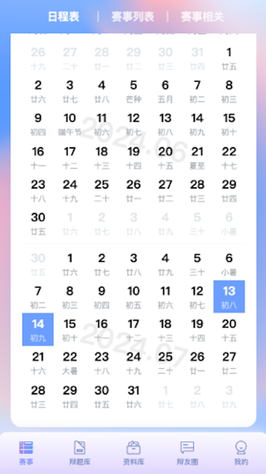 #1. Debata (iOS) 来自: 安徽酷幻软件开发有限公司