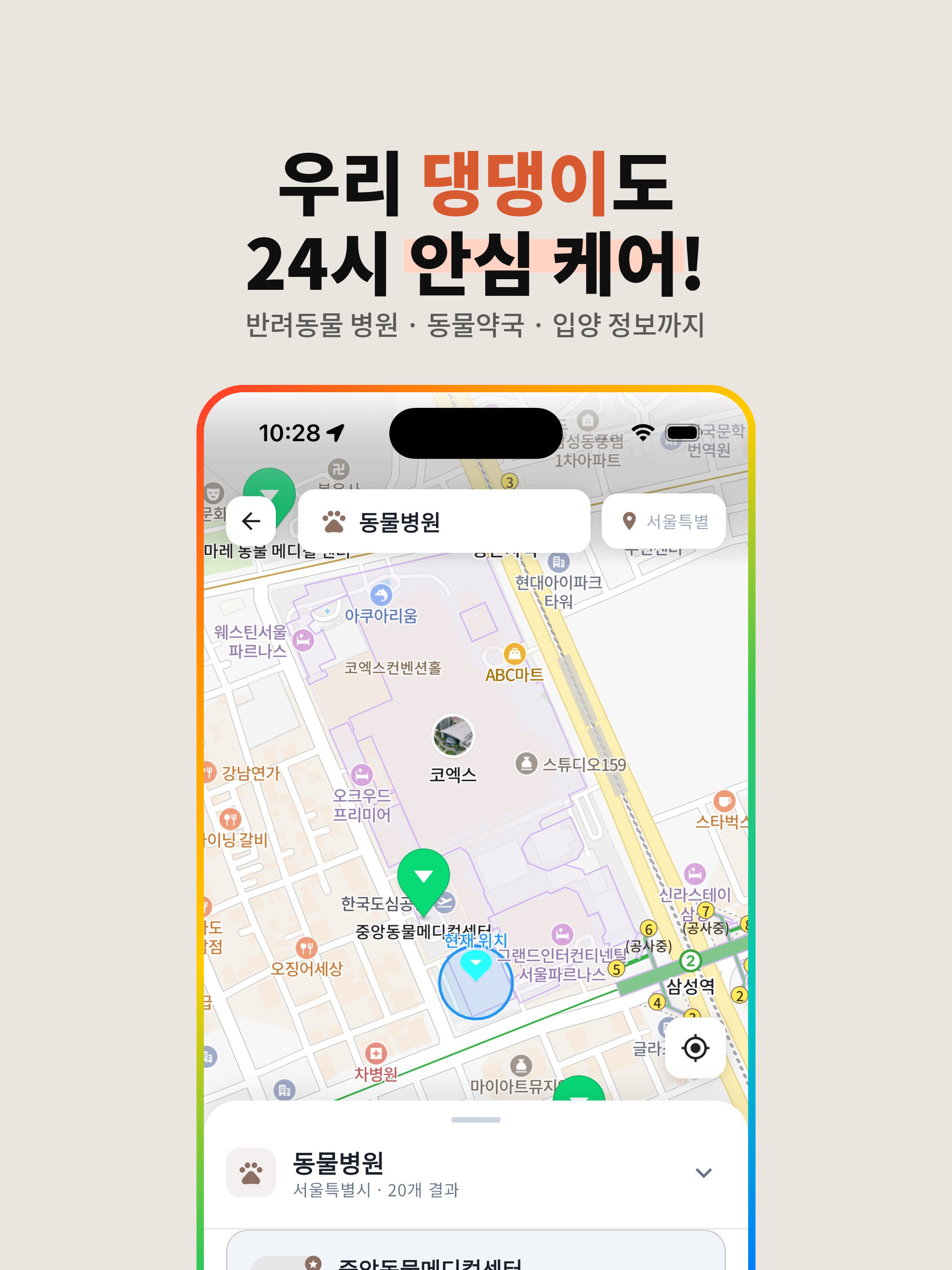 인포메디 screenshot 8