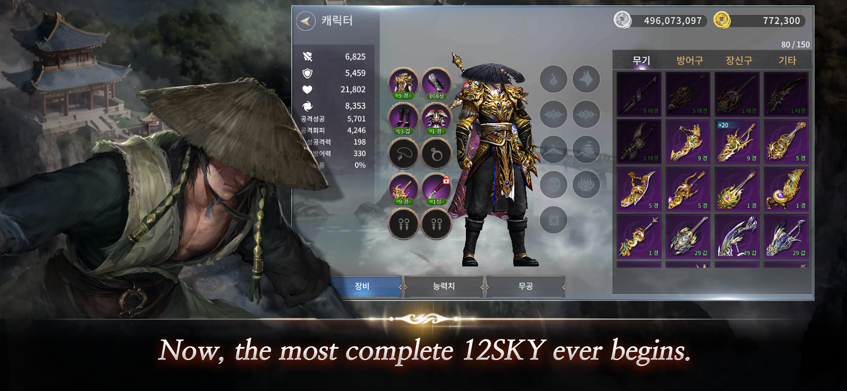 12SKY REBORN