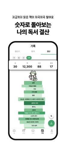 고양이 책집사 - 독서 기록, 문장 수집 앱 iPhone screenshot 8