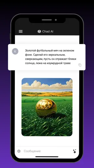 Скриншот ChadAI: Русская GPT Нейросеть на iPhone 6