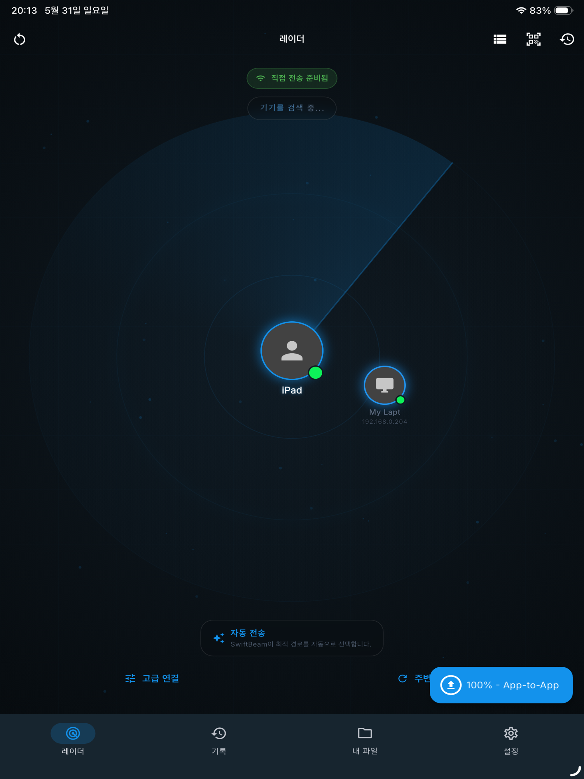 SwiftBeam