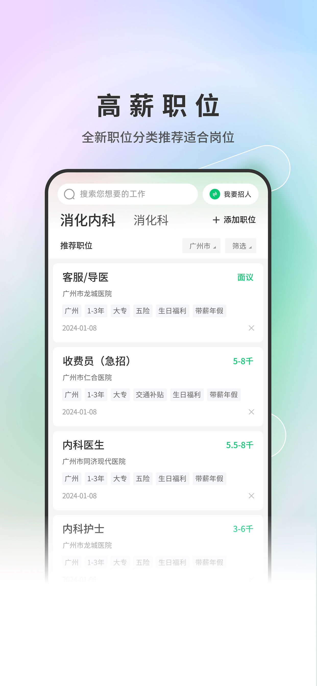 中国医疗人才网—专注医疗行业求职招聘