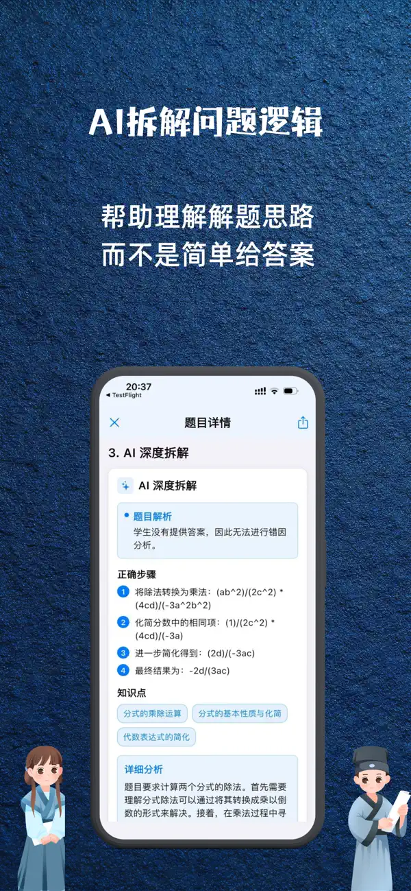 Screenshot #2 pour 错题叉叉 - AI辅助题目整理与分析工具