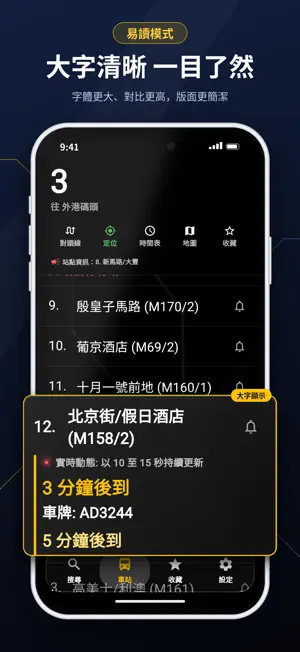 巴士預報-MBKa screenshot 3