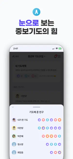 PrayU - 공동체 기도 나눔, 삶 나눔 screenshot 4