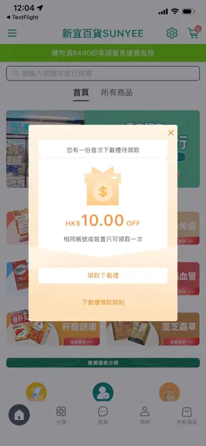 新宜SUNYEE screenshot 1